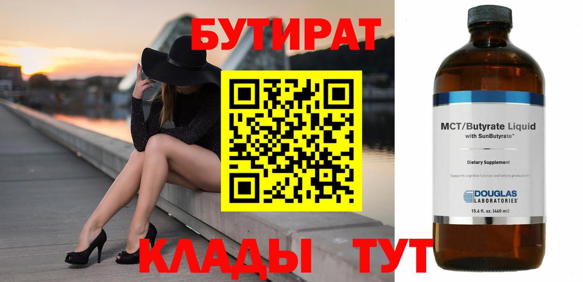 Бутират 1.4BDO Луга