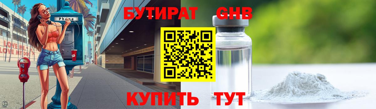 Бутират BDO  Бутират  Луга  Вход с VPN 