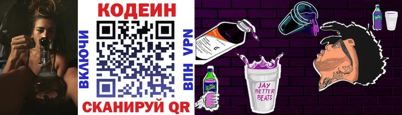 Кодеиновый сироп Lean Purple Drank Луга