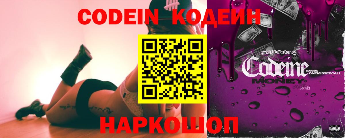 Кодеин напиток Lean (лин)  Codein напиток Lean (лин)  Вход с VPN  Луга 