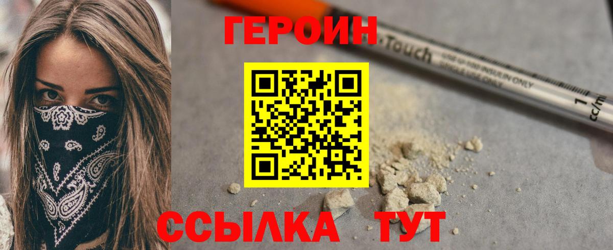 ГЕРОИН герыч  ГЕРОИН  Луга 