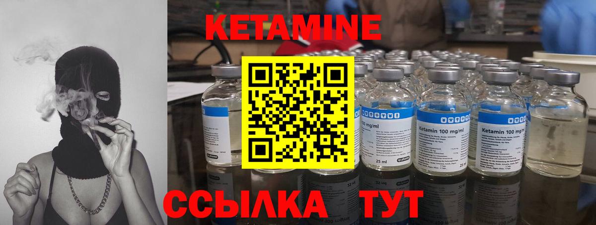 КЕТАМИН VHQ Луга