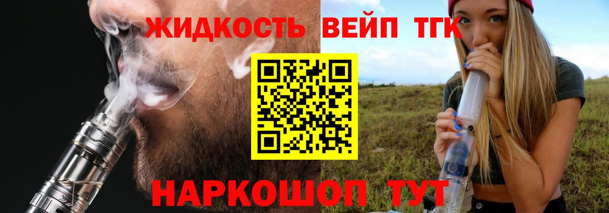 ТГК THC oil  Вход с VPN  ТГК жижа  Луга 
